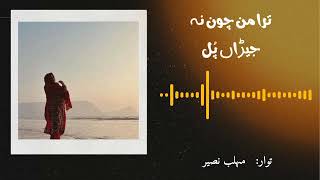 Tara Mann Chon Najedan Pul || Balochi poetry By Mehlab Naseer