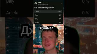 кто взорвал ИМС? Джамал! #minecraft #youtube #мем #shotrs #меллстройврек