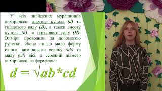 Всеукраїнський еколого натуралістичний похід Біощит Операція Мурашка