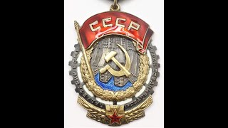 Order of the Red Banner of Labor #23069 / Орден Трудового Красного Знамени #23069