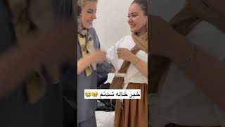 خاله شدم! قلبم پر از شوق و عشق به این کوچولوی آینده. لحظه‌ها پر از خوشحالی و اشکه