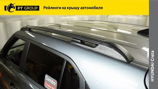 Установка рейлингов на Hyundai Creta