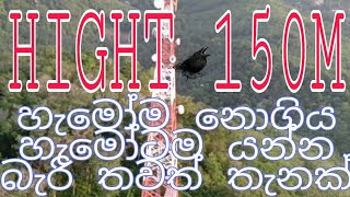 150 feet hight | hight places | tower hill side place | beautiful places in sri lanka | hiple tower