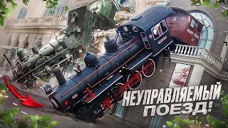 Самая необычная авария на вокзале! Машинист хотел нагнать опоздание!