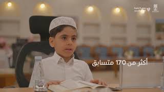 الرحلة الختامية لمسابقة أمانة الأحساء للقرآن الكريم