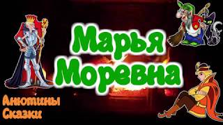 МАРЬЯ МОРЕВНА. Тихий голос. Звук костра.