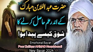 Hazrat Abdullah Bin Mubarak(RH)Ka Waqia |Emotional Bayan by Peer Zulfiqar Ahmad Naqshbandi New 2024?