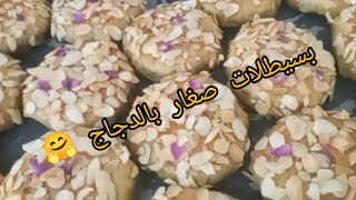 تحضيرات رمضان ❤️ بسيطلات صغار بالدجاج بأسرع و أسهل طريقة للمبتدئات و المذاق يا سلام 👌