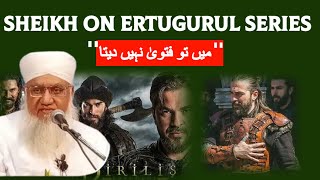 Maulana Sajjad Nomani On Ertugrul Series | Sheikh Sajjad Nomani Short Bayan Clip #sajjadnomani