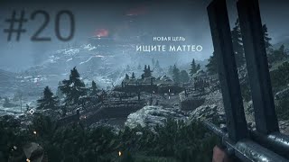 Прохождение игры Battlefield 1 ВПЕРЁД САВОЙЯ! ЛЮТЫЕ БОИ #20