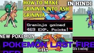 OUR NEW POKEMON|BOND GRININJA|We got master ball|POKEMON LAST FIRE RED GAMEPLAY IN HINDI #06