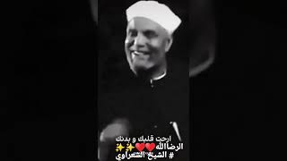 ان رضيت بمآ قسمته لك # الشيخ الشعراوي