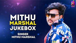 #Video JukeBox #Mithu Marshal Brand Song | मिठू मार्शल | #Bhojpuri Video Song 2024 | Niman Bhojpuri