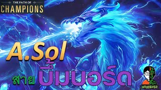 Aurelion Sol สายบึ้มบอร์ด | The Star Forger Playthrough (Thai) | LOR | Path of Champions