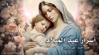 001. أسرار في عيد الميلاد ... الجزء الأول