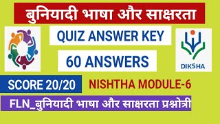 बुनियादी भाषा और साक्षरता प्रश्न उतर/buniyadi bhasha Or sakshrta quiz answers #buniyadibhasha #fln