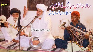 Uras Mubarak Nosho Sachyar at Mangowal Sharqi by Ehsan Ullah Warraich || Folk Music