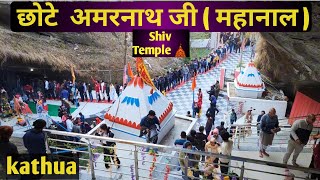 Mini Amarnath Temple ||Old shiv cave mahanal ( Kathua ) | Bholeynath Mahanaal mandir #new #bholenath