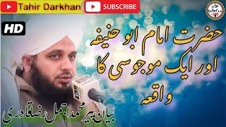 Imam E Azam Abu Hanifa Aur Ek Majosi Ka Waqia | Peer Ajmal Raza  Qadri | Emotional Bayan 2023