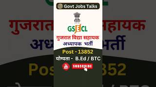 Gujrat Vidhya Sahayak Vacancy 2024 | GSECL Vidhya Sahayak Vacancy 2024 | 13852 Teacher Vacancy 2024