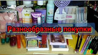 🛍️Разнообразные покупки