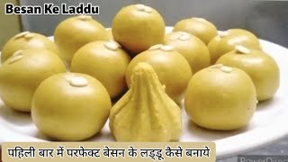 Besan Ke Laddu | Besan Ladoo Recipe |Diwali Special | How To Make Besan Ladoo At Home