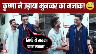 Krushna Abhishek ने Munawar Faruqui का उड़ाया मजाक! कहा, सिर्फ ये सबका काट सकता...| Watch Video