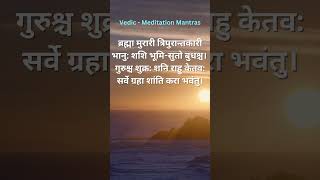 Brahma Murari Tripurantakari | ब्रह्मा मुरारी त्रिपुरांतकारी | Navgrah Shanti Mantra