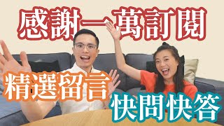 人類圖下午茶｜EP09｜頻道破一萬訂閱數了！感謝所有小東粉！精選留言回復分享＋超驚喜快問快答！#人類圖 #生產者 #顯示生產者 #顯示者 #投射者 #反映者