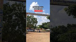 ANDHOLE MAISAMMA TEMPLE || VIJAYAWADA HIGHWAY ||OPEN PLOTS FOR SALE || #yt #ytshorts #youtube #viral