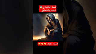 قصة الطلابة لي كتشفر بالساماوي | السرقة بالسحر