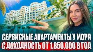 ВАШ ШАНС НА ОТЛИЧНЫЙ ПАССИВНЫЙ ДОХОД! MARINE GARDEN 4* HOTELS & RESORT