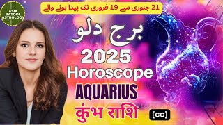 AQUARIUS 2025 YEARLY HOROSCOPE IN URDU | Yearly Predictions | برج دلو |Saal 2025 Kaisa rahega