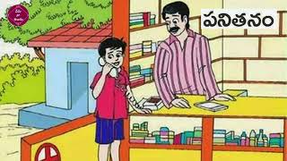 పనితనం |Panitanam|#telugustory |#audiobook |#teluguaudiostory