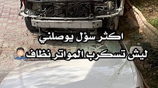 اسبتب تلف سيلات المحرك