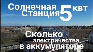 #2  аккумулятор на 4,5квт для дома недорого