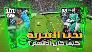 قمت بتجربة دي بروين و دوناروما 🔥| أداء أسطوري 🤯 | efootball 2024