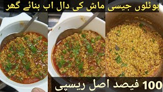 mash ki daal recipe very very yummy