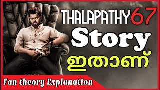 Thalapathy 67 Fan Theory Explained In Malayalam | Vijay |lokesh |Lcu