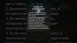 Тгк в шапке профиля #запретнаяпсихология #психология #манипуляция #факты #рекомендации