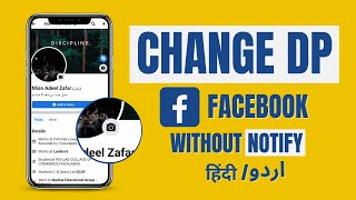 Facebook DP kaise change kare bina post ke / How to change Facebook profile photo without posting