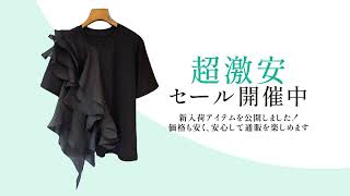 【Hcloset】 数量＆期間限定セール🎈Max 90% Off