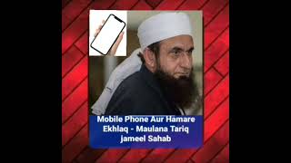 Mobile Phone aur Hamare Akhlaq | Maulana Tariq jameel | mzuloom