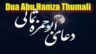 Dua Abu Hamza Thumali Arabic sub English | Beautiful  Dua Abu Hamza | Doa Abu Hamza Al-thumali