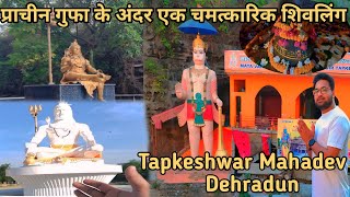 Tapkeshwar Mahadev Mandir Dehradun Uttarakhand 2024 | Vaishno Mata Pindi Darshan Dehradun