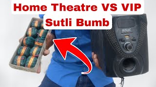 Home Theatre VS Vip Diwali Bumb (किया होमिथिएटर बच पायेगा ) #kamlendrasingh