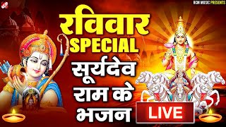 🔴LIVE:आज रविवार के दिन सुबह इस वंदना को सुनने से सूर्य देव प्रसन्न होकर सभी मनोकामनाएं पूर्ण करतेहैं