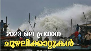 ചുഴലിക്കാറ്റുകൾ 🌀  | CYCLONES 2023 | KERALA PSC | PSC LIVE