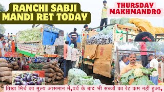 RANCHI SABJI MANDI RET TODAY"पर्व के बाद भी सब्जी का रेट कम नहीं हुआ"MAKHMANDRO