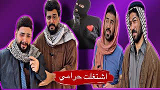 حلقه الثالثه علي حسين صار حرامي وكتل مرته بل ماسحه تحشيش 🤪